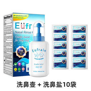 EUFRAIN 擠壓式洗鼻器 醫用兒童成人鼻腔清洗壺, 1個, 洗鼻壺+洗鼻鹽10袋