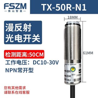 拾光優選好物 漫反射光電開關激光對射紅外金屬感應傳感器耐高溫接近NPNPNP常開, 1個, 漫反射金屬殼TX-50R-N1(NPN)