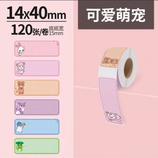 Phomemo D30標籤機適用 12-15mm 白色彩色標籤紙 桃園發貨, B11, 1個