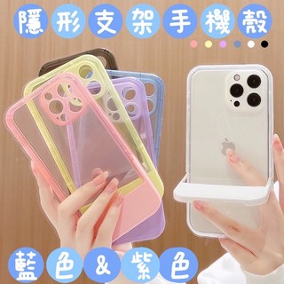 手機殼 隱形支架 保護殼 iPhone 12/11系列