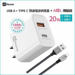 20W PD雙孔快充組 USB A TYPE C充電頭 A TO L充電線 適用蘋果iPhone 安卓 豆腐頭 充電器, 1個
