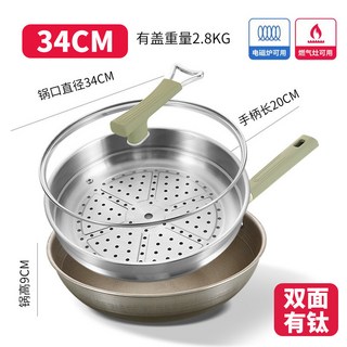 YIChu 健康有鈦不粘鍋 無塗層炒鍋 家用304不鏽鋼平底鈦合金炒菜鍋 YBW1, 1個, 34CM單面有鈦單+蓋+蒸籠