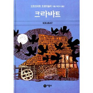 Biryongso 克拉巴特