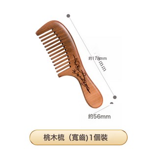 DFMEI 金絲檀按摩梳子頭部經絡梳 寬齒梳頭療神器五齒梳木梳經絡按摩梳, 1個, 【桃木梳】長手柄粗齒梳1個裝:如圖