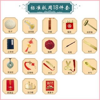 寶寶週歲抓週道具地毯 20件全套國風禮品禮物女孩男孩, 1個, 標準抓周18件