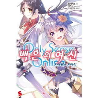 Only Sense Online外傳： 白銀的女神 1, Somy Media