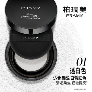 控油一整天 柏瑞美雙色散粉 PRAMY散粉 柏瑞美雙色大碼雙色補光散粉 控油持久不卡粉細膩粉質 PRAMY 散粉, 1個, 單色便攜裝透明白