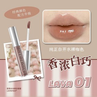 LEEMEMBER荔萌夢核限定版精華唇蜜 冰透水光唇釉 亮面鏡面玻璃唇, LAVA01香濃白巧, 1個