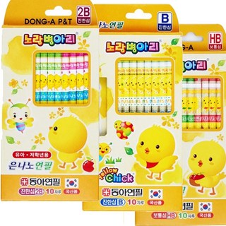 동아 노랑병아리 연필 B 10본 세트