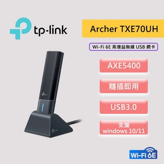 TP-Link Archer TXE70UH AXE5400 Wi-Fi6E 三頻高增益無線 USB 網卡 USB3.0, 1個