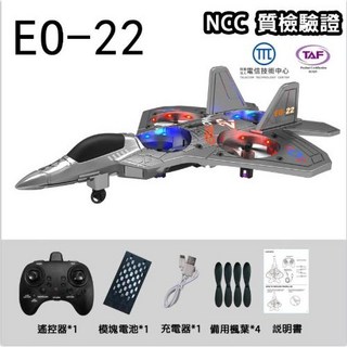 NCC 認證 TAF 認證 360° 翻滾 酷炫燈光, E0-22遥控飞机-銀色, 1個
