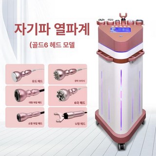 올비의창고 EMS기계 고주파 마사지기 피부탄력기 가정용 바디 기기 초음파 부항 마사지, 마그네틱 웨이브 열기기 골드 6헤드, 기본 모델명/품번