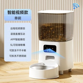 자동급식기 CCTV 고양이 강아지 영상통화 음성지원 원격사료기, 비디오 5L 음성+단일 스틸 보울