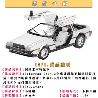 MARS益智玩具 回到未來時光車 拼酷3D立體金屬拼圖模型, 1個, 彩色