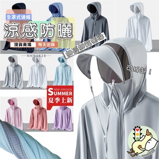 涼感防曬外套 – 冰絲透氣抗UV防曬衣，可拆卸帽設計