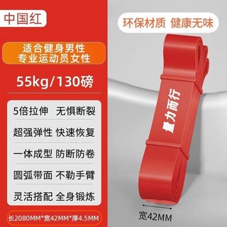 彈力帶阻力帶 力量訓練塑型 健身拉力繩, 中國紅-（55kg/130磅）力度偏大者, 1個