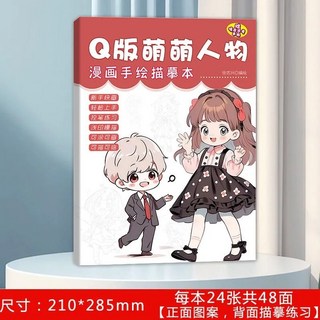 臺灣出貨 手繪本 美少女漫畵人物綫稿描摹本 手繪古風動漫卡通綫描臨摹本 公主畵畵本 Q版美少女綫稿描摹本 L1HF, Q版萌萌人物