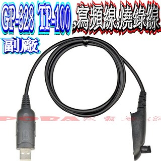 波霸無線電 GP-328 TP-100 無線電燒錄線 寫頻線 USB燒錄線, 1個