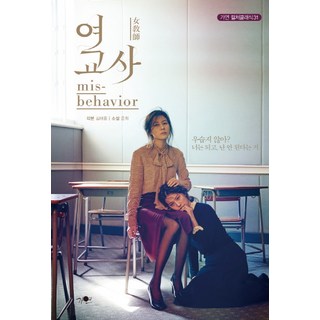 女教師, 佳緣, 金泰勇 原著/尹熙 著