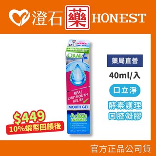 口立淨 酵素護理口腔凝膠 40ml (50g) 澄石藥局, 1個