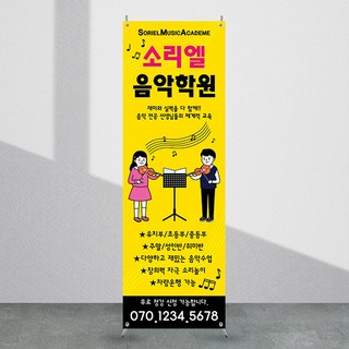 애니데이파티 학원배너 [eb_108] X배너제작, 01_기본수정(텍스트변경)