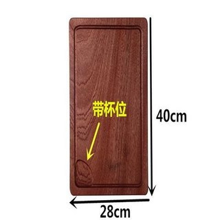 沙比利牛扒板 西餐麵包板 牛排托盤 烤盤 披薩板 長方形 橡木披薩板, 沙比利進口木40x28cm有杯位, 1個