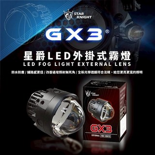 (星爵部品) GX3 外掛霧燈 LED 魚眼霧燈 適用 GXII PLUS/GX2, 1個, 色溫: 近燈白/遠燈白