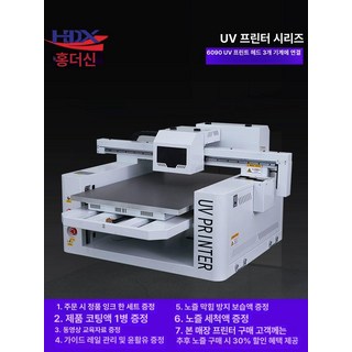 UV 평판 프린터 UV프린터 6090 인쇄기 아크릴, 공식 기본 사양, 6090 UV 프린터 예약금, 기본 색상