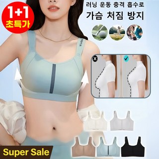 1+1[빅 사이즈 전용] 슬림핏 충격 흡수 경량 스포츠 브라 2세트 가슴 처짐 방지