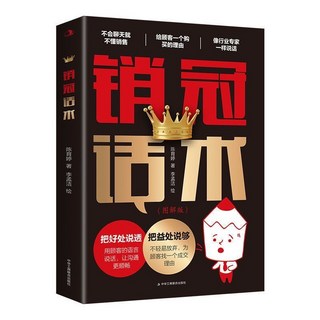 職場溝通技巧 銷售實戰書籍, 銷管話術