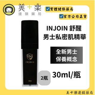 INJOIN 舒醒 男士私密肌精華, 1個, 兩件組