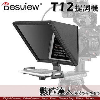 Desview 百視悅 T12 提詞機 讀稿機 適用於攝影機/單反相機/手機/平板 附升降雲台, 1個