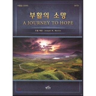 부활의 소망:부활절 칸타타, 빛나라