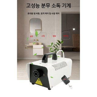연무기 연기 방역기 피톤 치드 벌레퇴치 냄새제거 자동차 가정용 건물위생관리업 연막기 시설, 와이파이제어 모델, 1개