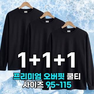 미제이 3P세트 남자 기능성 긴팔티 여름용 오버핏 쿨티셔츠 1+1+1