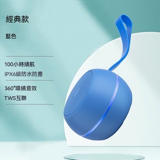 經典款 黑色 藍牙喇叭 IPX6級防水防塵 360°環繞音效, 藍色, S9