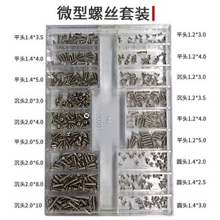 嘉義出貨 對鎖螺絲釘 多規格DIY盒裝半圓頭十字 螺絲 螺母螺帽螺栓 螺釘 墊片M4M5家用套裝, 微型I款, 1個