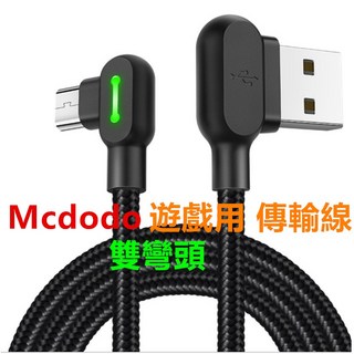 mcdodo雙彎頭傳輸充電線遊戲王安卓/Typec/蘋果IPhone手機傳輸充電線智能加長快充線, 1個, TypeC雙彎頭傳輸充電線(300CM)