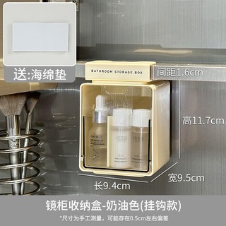 浴室鏡櫃收納盒，掛式/黏貼式，適用1.6cm層板，白色，9.5x9.4x11.7cm, 【1個裝】奶油色【掛鉤款】1.6cm內層, 1個