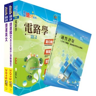 鼎文 台中捷運招考維修類助理工程員電機電子類套書 - 鼎文公職官方賣場