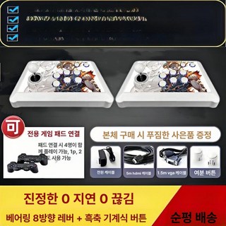 가정용 오락실 아케이드 게임기 TV 연결 일체형, 중국 본토, 무선 분리형 듀얼 무선 2개 18코어, 128
