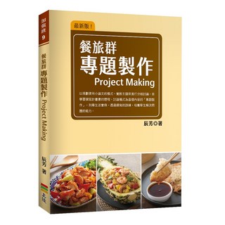 餐旅群專題製作/辰芳 上優文化