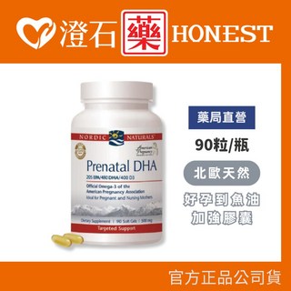 Nordic Naturals 孕期 DHA 加強膠囊 90粒/瓶, 1個