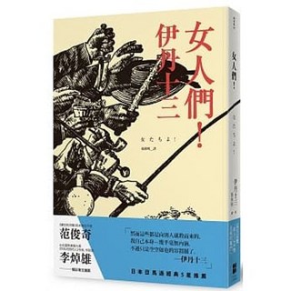 【樂辰書店】女人們！大田出版