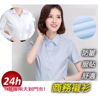 待灣仔 短袖襯衫 女生襯衫 防皺透氣 純色免燙 OL面試襯衫