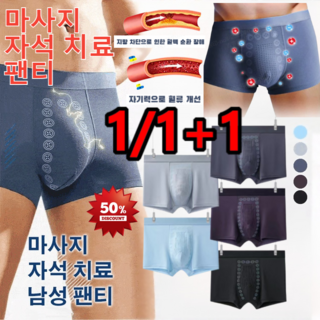 1+1 남성 마사지 자석 치료 팬티 치질 모달 기능성 트렁크여름치료팬티 건강팬티