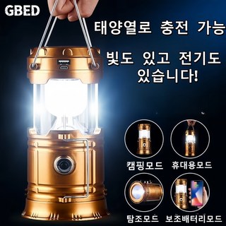 태양열충전가능 비상 충전식 감성 LED 캠핑 랜턴 조명 휴대용, 골드, 1개