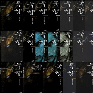 묵향 16~38 [전23권+사은품] 전동조 장편 판타지 소설
