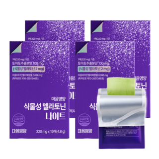 멜라토닌 마음영양 식물성 멜라토닌 필름 나이트 2mg 특허원료 약사연구개발 무기력 번아웃, 4박스, 15회분