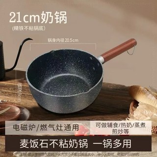 加厚麥飯石不粘鍋 寶寶輔食鍋 電磁爐通用, 1個, 煎煮一體 20.98cm不粘單鍋